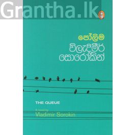 පෝලිම