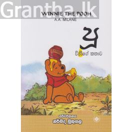 පූ - විනීගේ කතාව