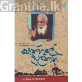 පොත්හලේ සුල්තාන්