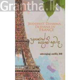 ප්රංශයේ සදහම් සුවඳ