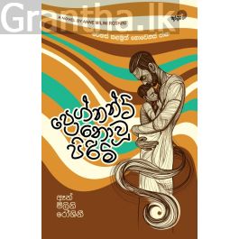ප්රෙග්නන්ට් නොවූ පිරිමි