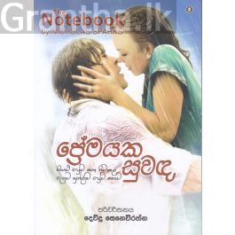 ප්රේමයක සුවඳ