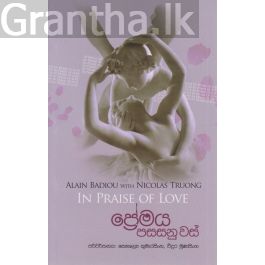 ප්රේමය පසසනු වස්