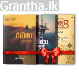 රාවණා මෙහෙයුම - කෘති ත්රිත්වය