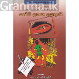 පෘථිවි ග්රහයා අනතුරේ