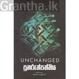 පුනරුත්පත්තිය