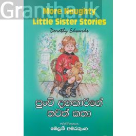 පුංචි දඟකාරිගේ තවත් කතා