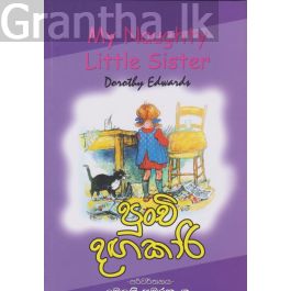 පුංචි දඟකාරි