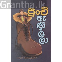 පුංචි ඇඟිල්ලා