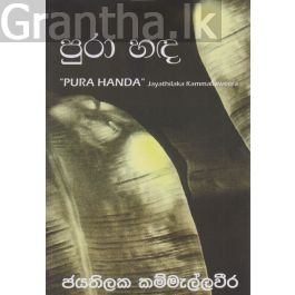 පුරා හඳ