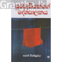 පුරවැසියන්ගේ දේශපාලනය
