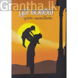 පුත් පෙමෙන්