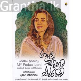 රදල සැමියාට එරෙහිව