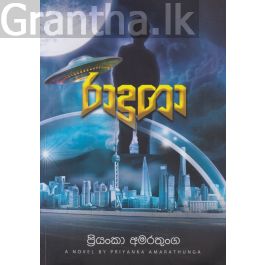 රාදුගා