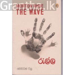 රැල්ල