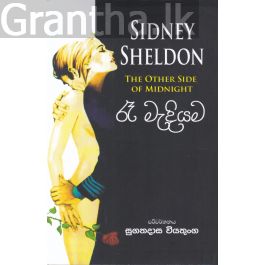 රෑ මැදියම