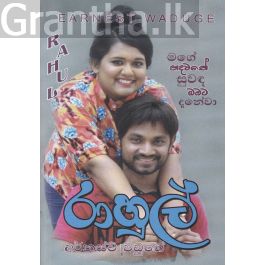 රාහුල්