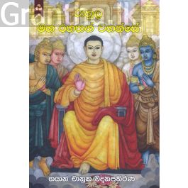 රාහුල මහ රහතන් වහන්සේ