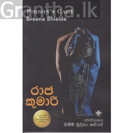 රාජ කුමාරි