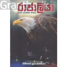 රාජාලියා