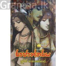 රාජාන්තරය