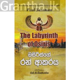 ඔසිරිස්ගේ රන් ආකරය