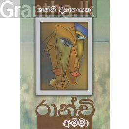 රාන්චි අම්මා