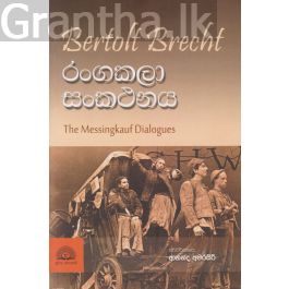 රංගකලා සංකථනය