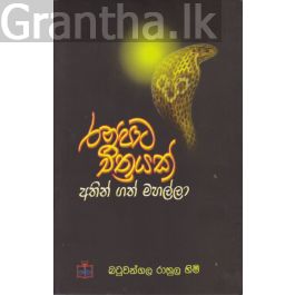 රන්පාට චිත්රයක් අතින් ගත් මහල්ලා