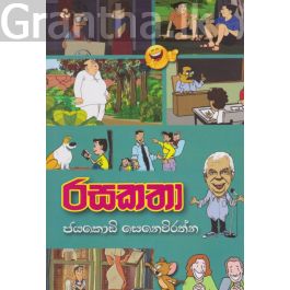 රසකතා