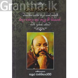 රසානන්දය