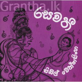 රසවතී