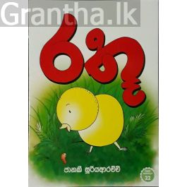 රතූ