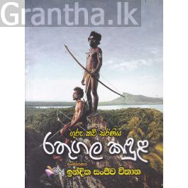 රතුගල කඳුළ