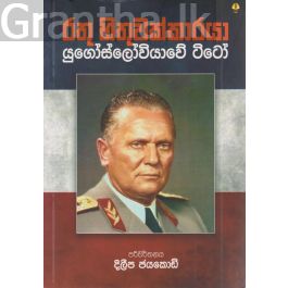 රතු හිතුවක්කාරයා