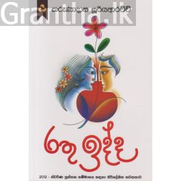 රතු ඉද්ද