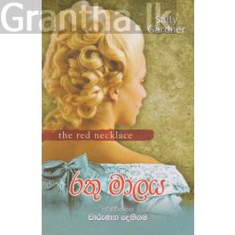 රතු මාලය