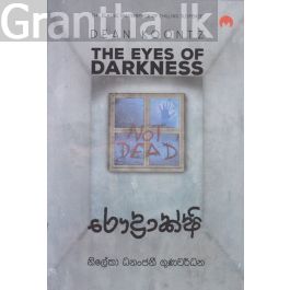රෞද්රාක්ෂි