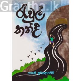 රැවුල් කන්ද