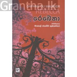 රෙබෙකා