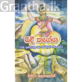 රිදී තෑග්ග (රතු ඉන්දියානු එස්කිමෝ ජන කතා)