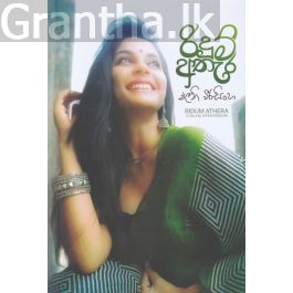 රිදුම් අතැර