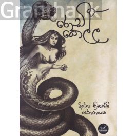 රොඩී කෙල්ල