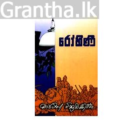 රෝහිණී