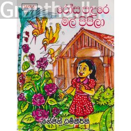 රෝස පඳුරෙ මල් පිපිලා