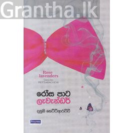 රෝස පාට ලැවැන්ඩර්