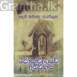 රෝස විලාවේ අබිරහස