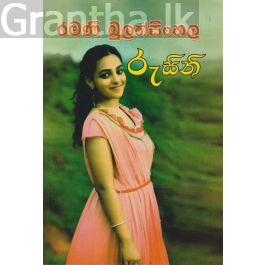 රුසිනි