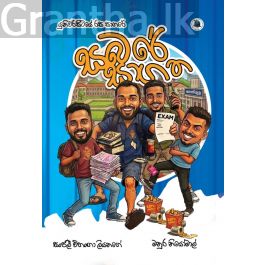 සබරේ සාගත