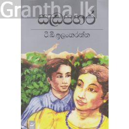 සැඩ පහර